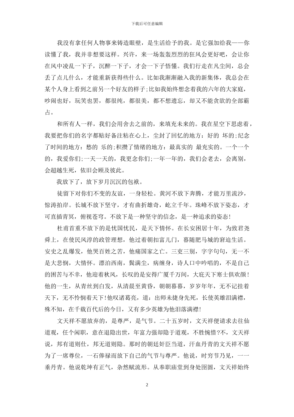 放下作文800字议论文素材_第2页