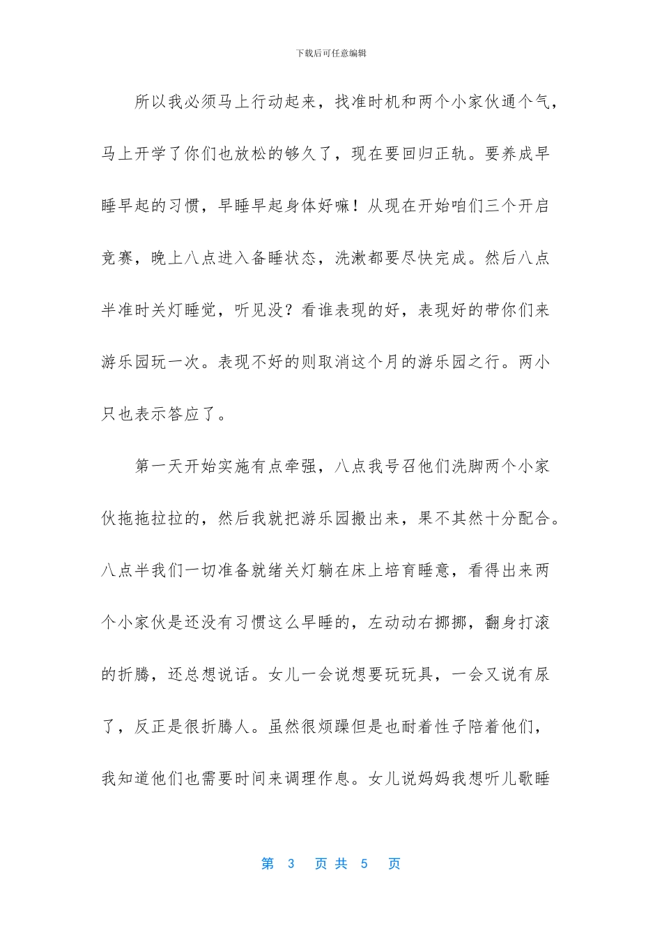 放假时孩子的作息时间乱了_第3页
