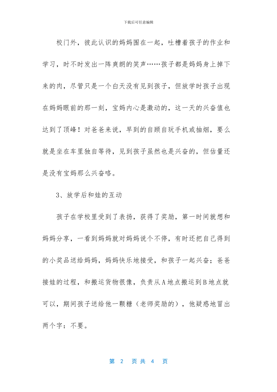 放学和爸爸做了_第2页