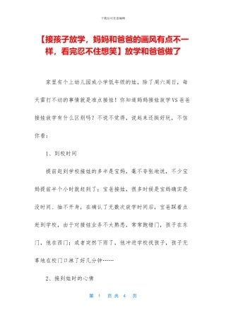 放学和爸爸做了