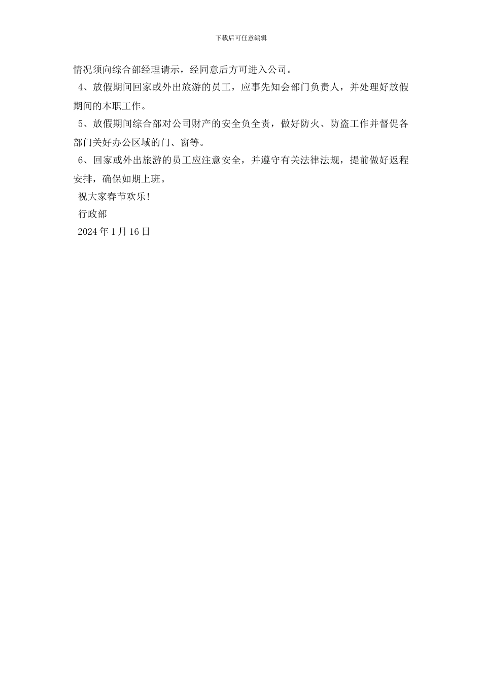 放假通知怎么写_第2页