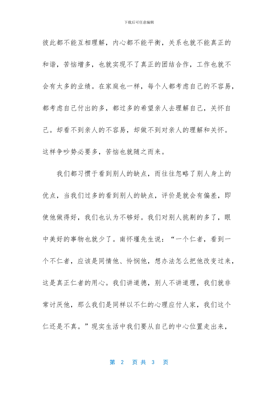 放大镜和望远镜作文600_第2页