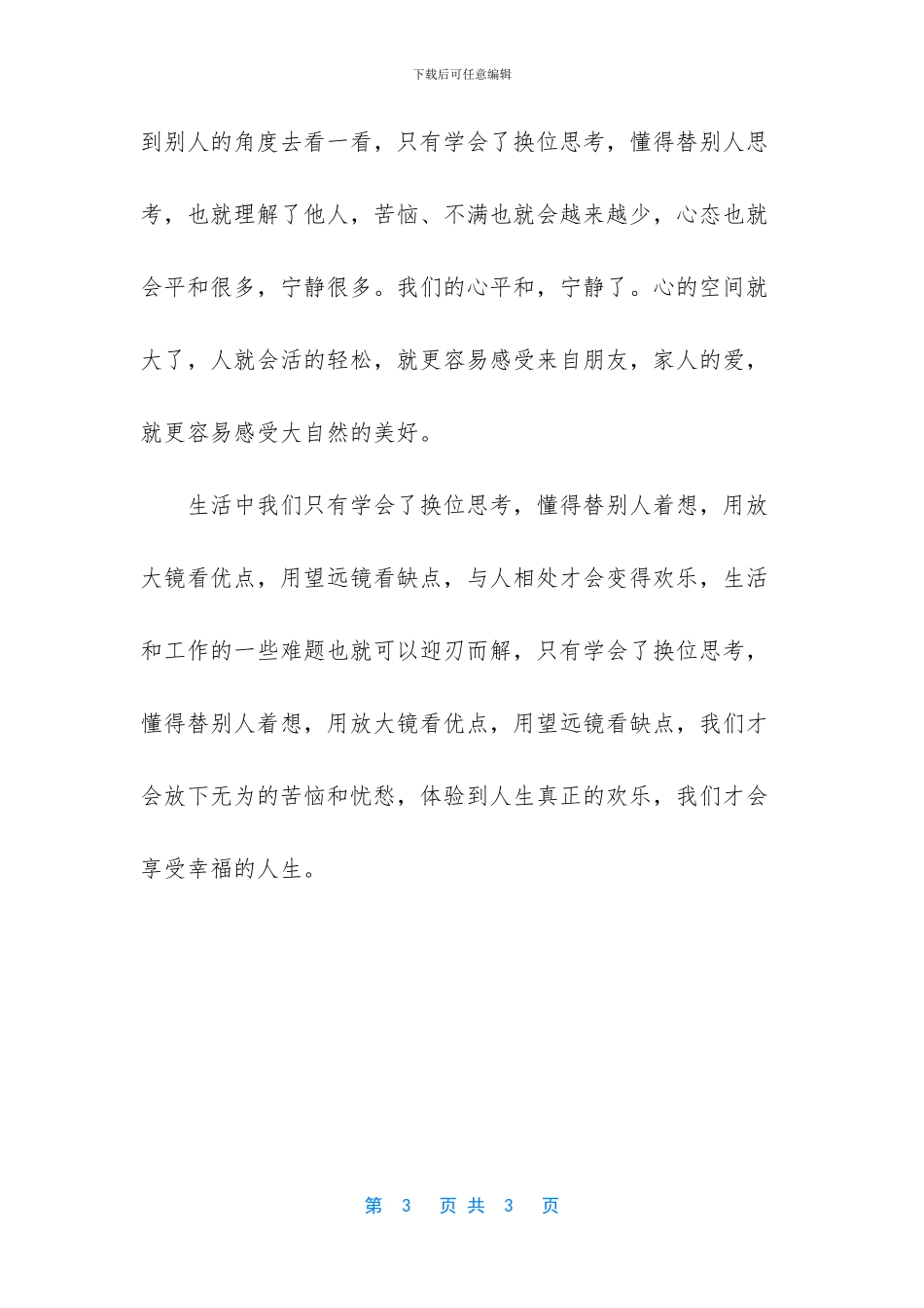 放大镜和望远镜作文600_第3页