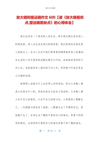 放大镜和望远镜作文600