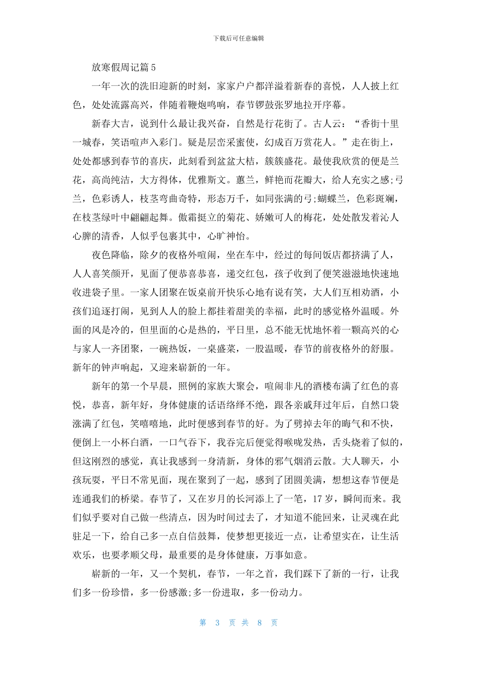 放寒假周记合集10篇_第3页