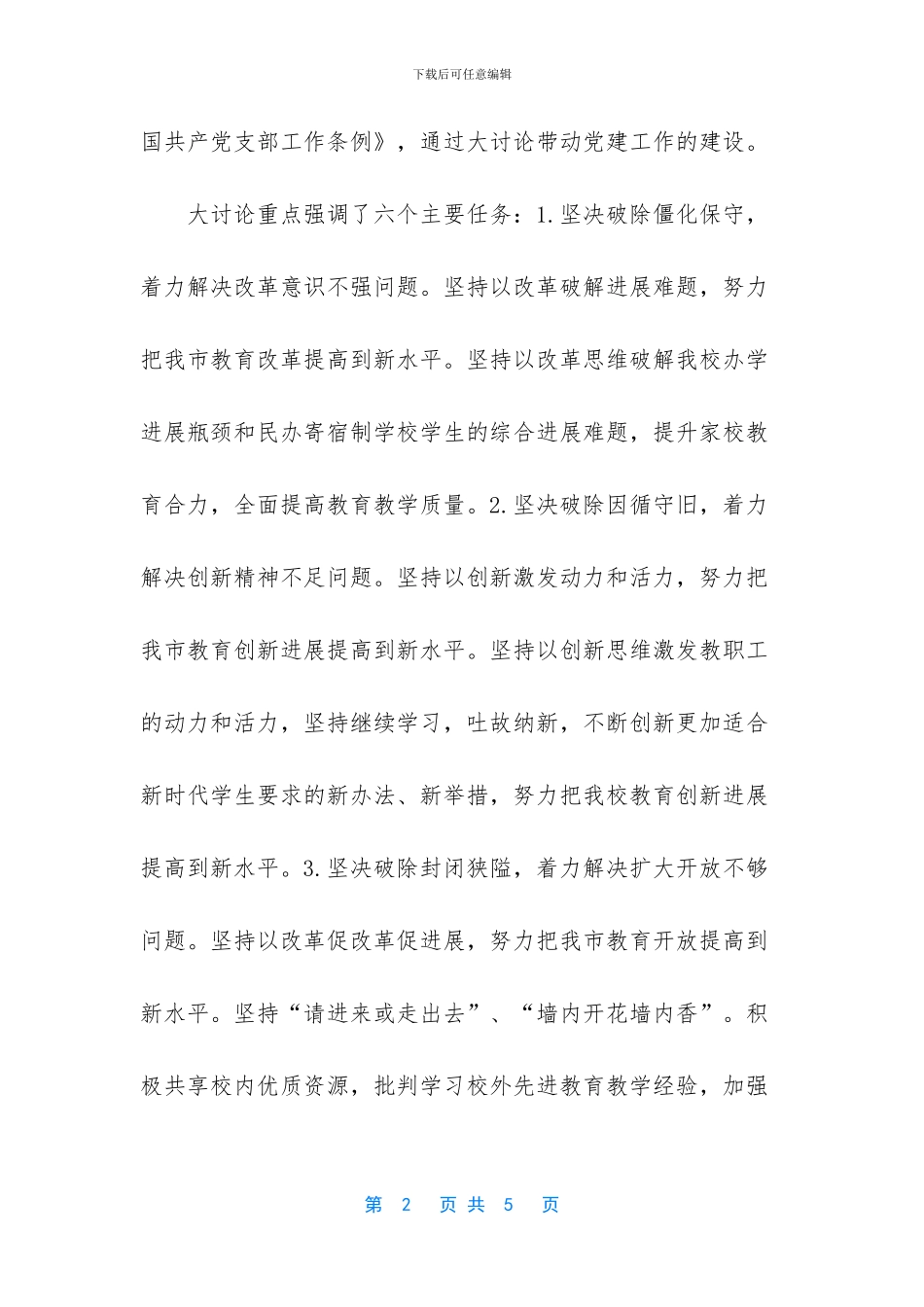 改革创新大讨论发言稿【学校改革创新_第2页