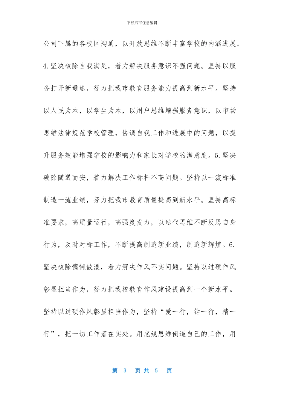 改革创新大讨论发言稿【学校改革创新_第3页