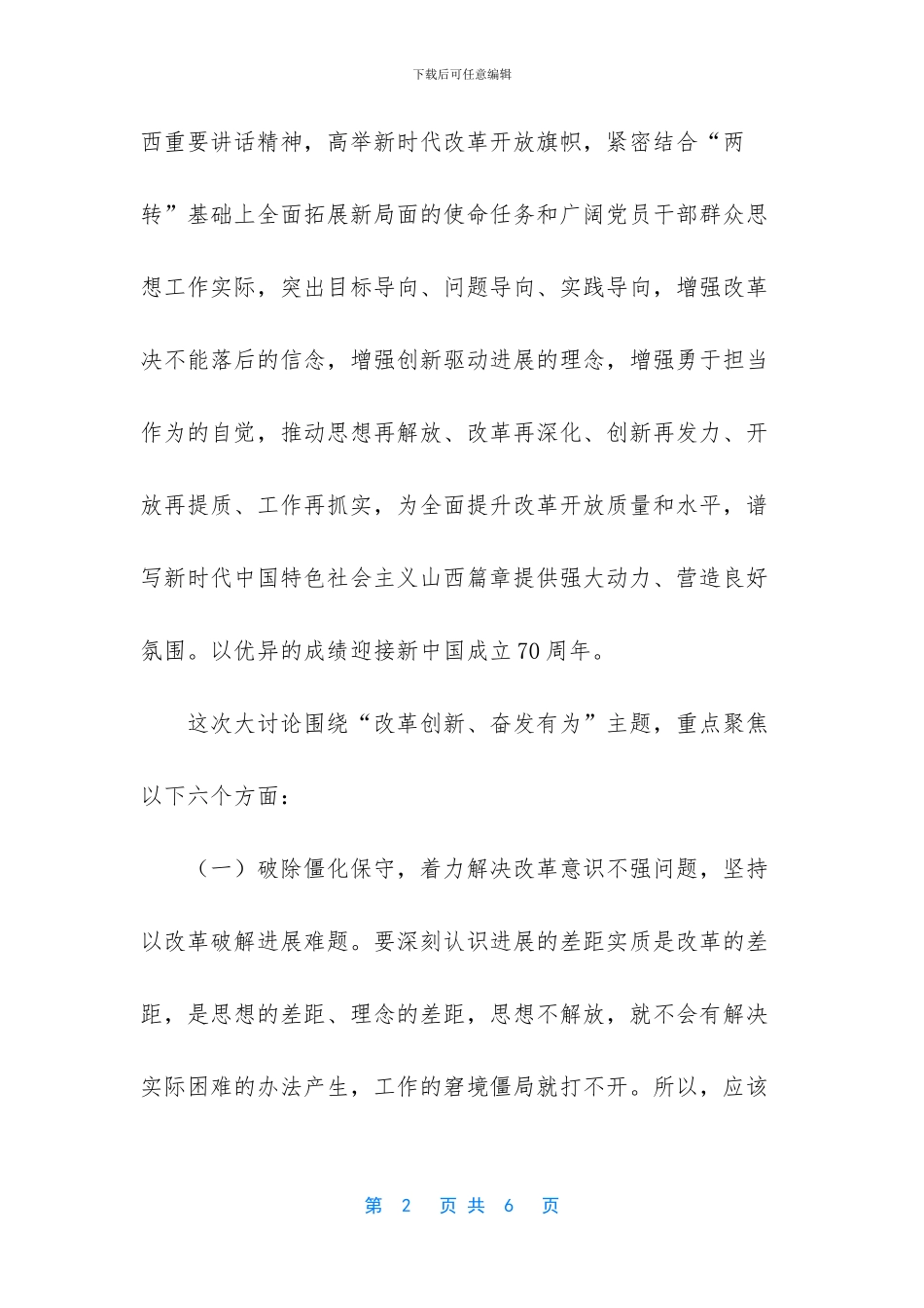 改革创新奋发有为大讨论发言-1_第2页