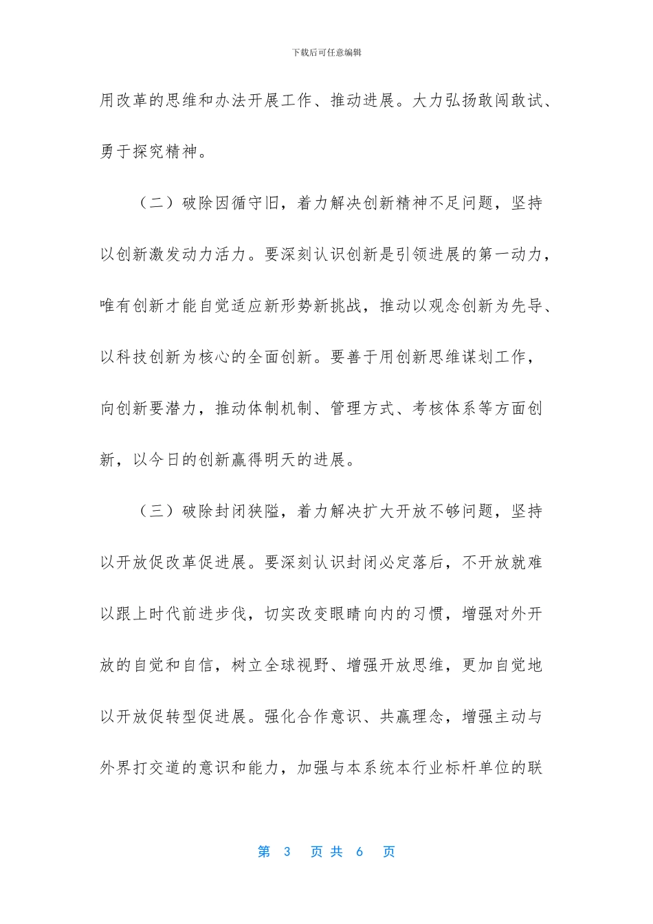 改革创新奋发有为大讨论发言-1_第3页