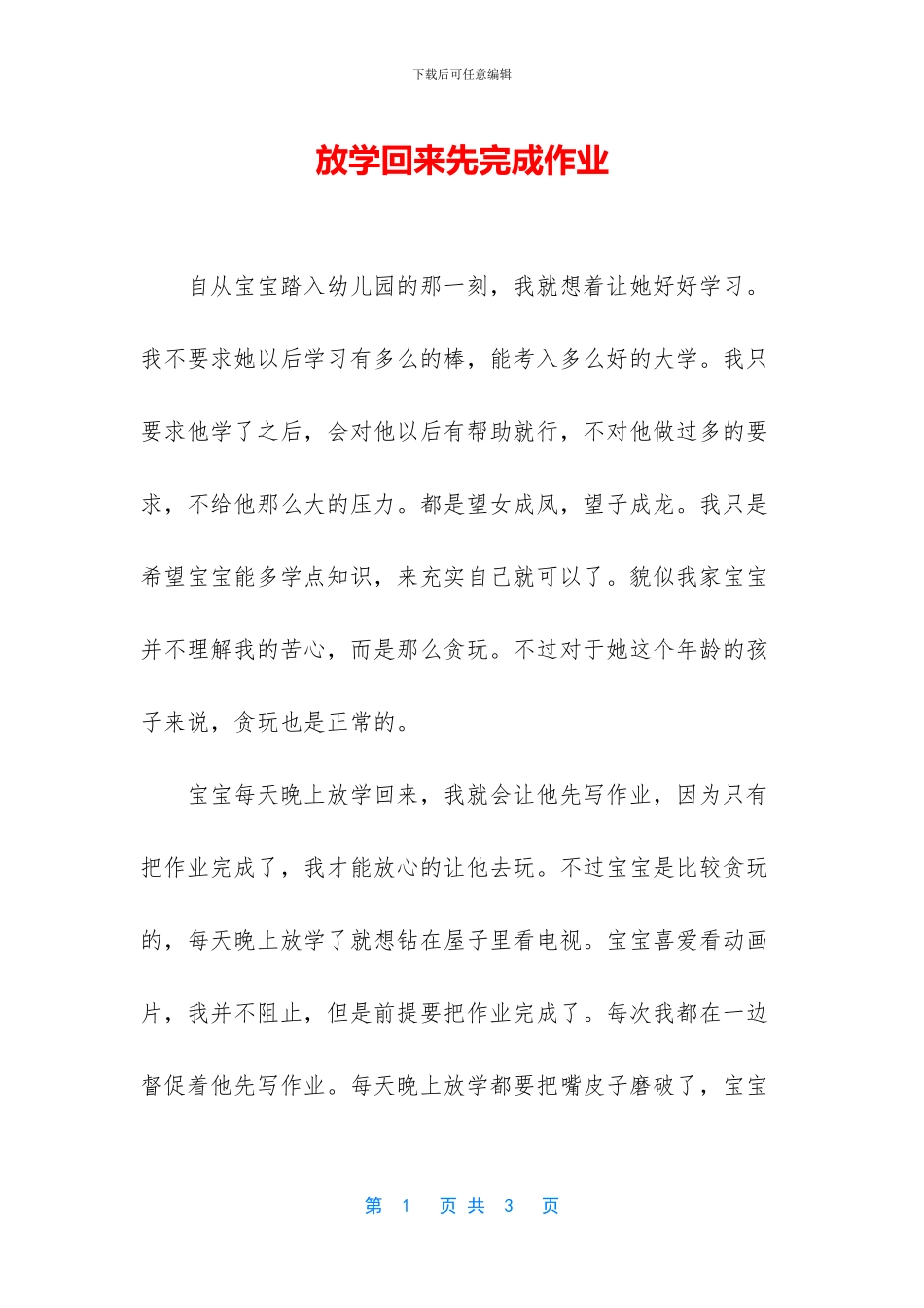 放学回来先完成作业_第1页