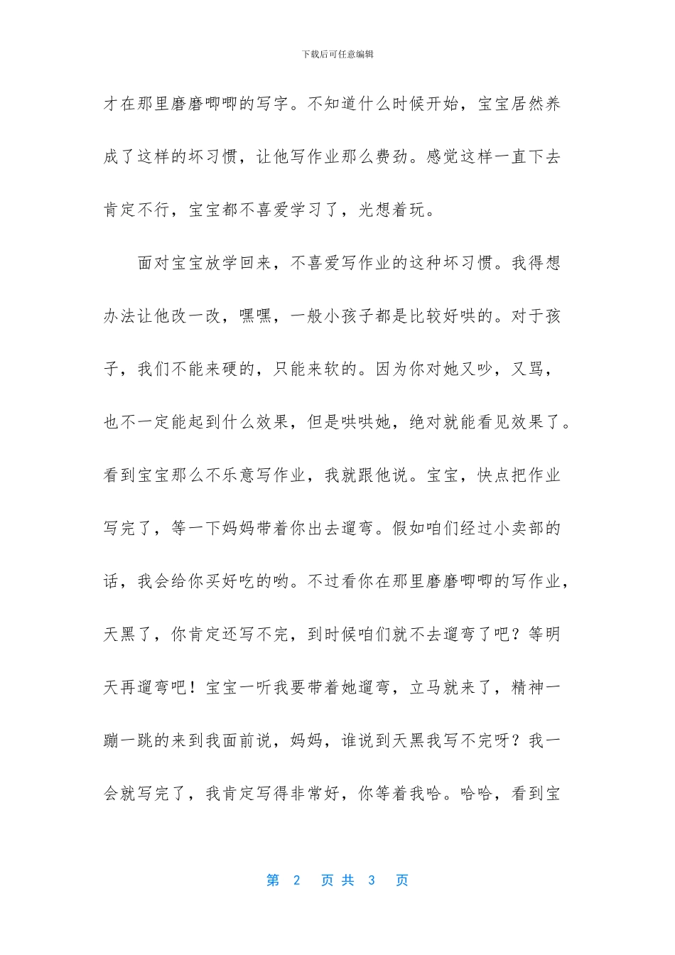 放学回来先完成作业_第2页