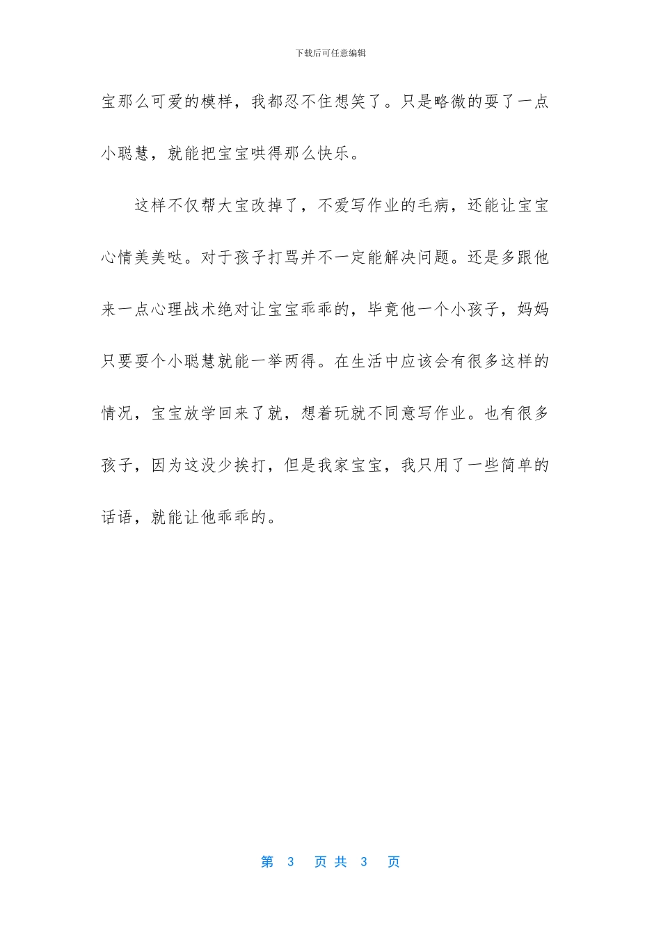 放学回来先完成作业_第3页