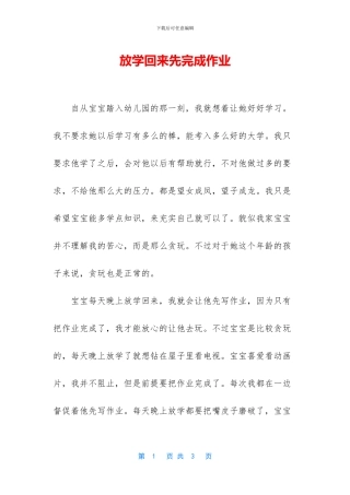 放学回来先完成作业
