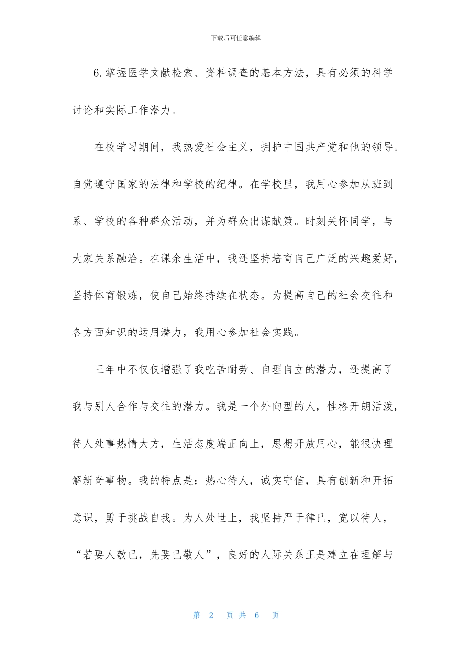 放射专业毕业自我鉴定范文_第2页