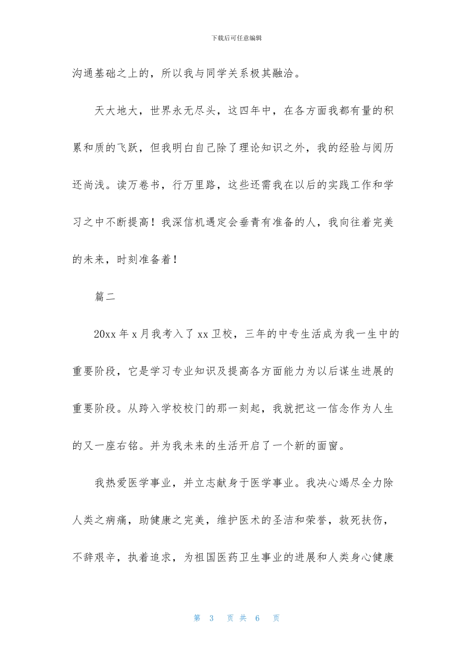 放射专业毕业自我鉴定范文_第3页