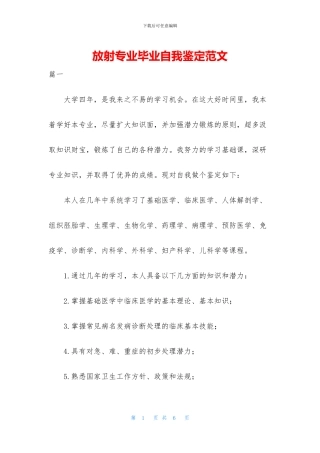 放射专业毕业自我鉴定范文