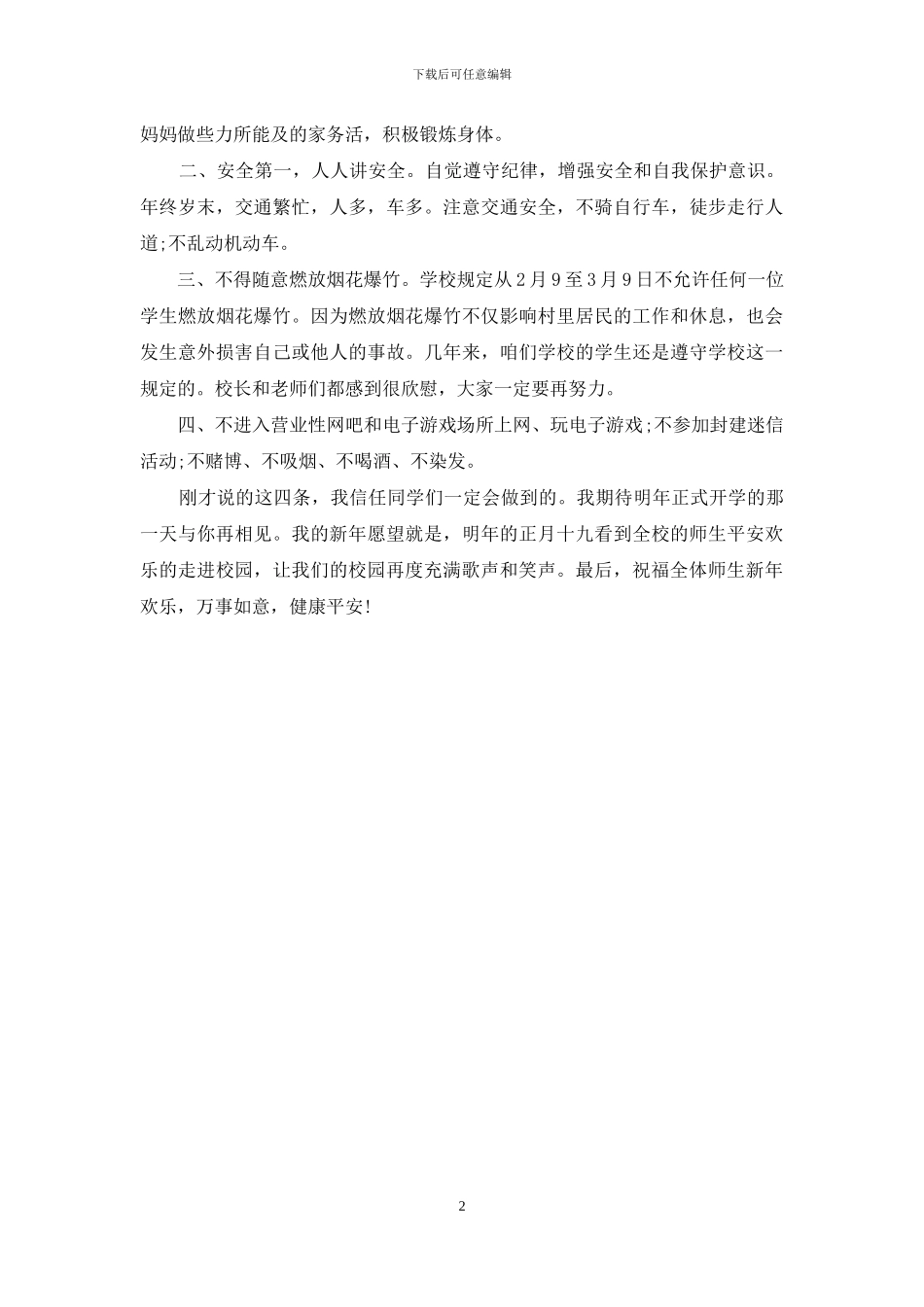 放寒假校长讲话稿_第2页