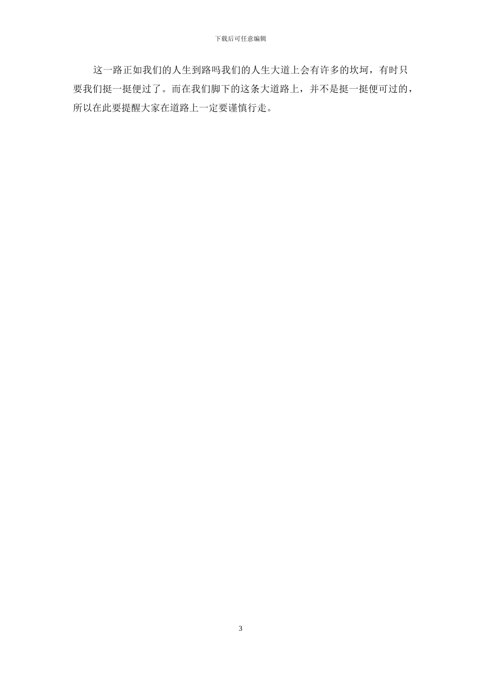 放学路上作文50字_第3页