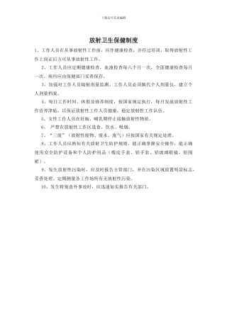 放射卫生保健制度