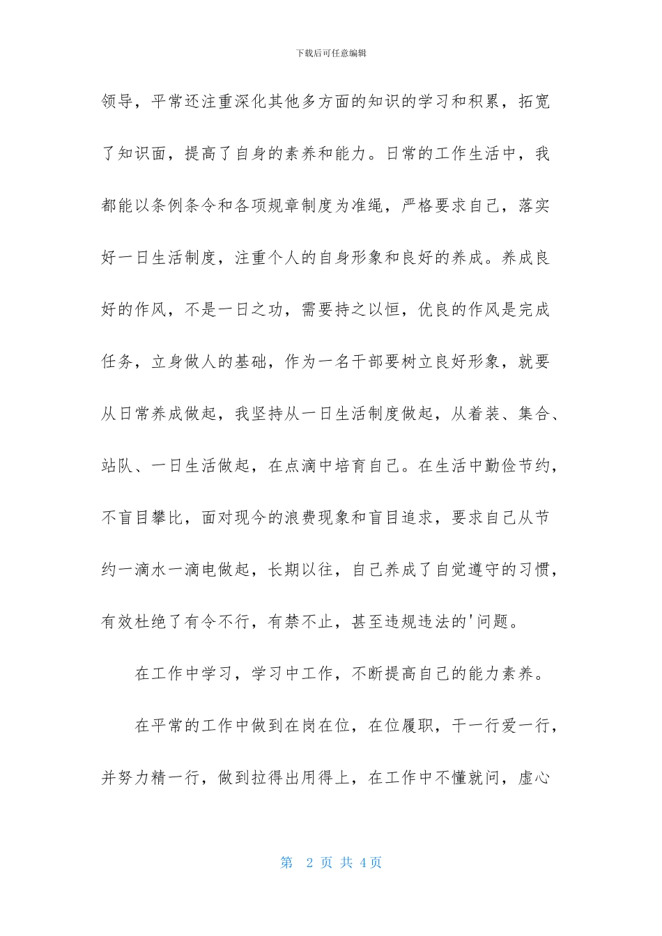 放射医师的述职报告_第2页