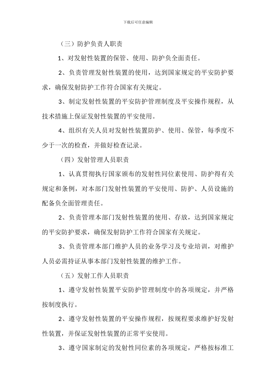 放射源安全管理制度_第2页