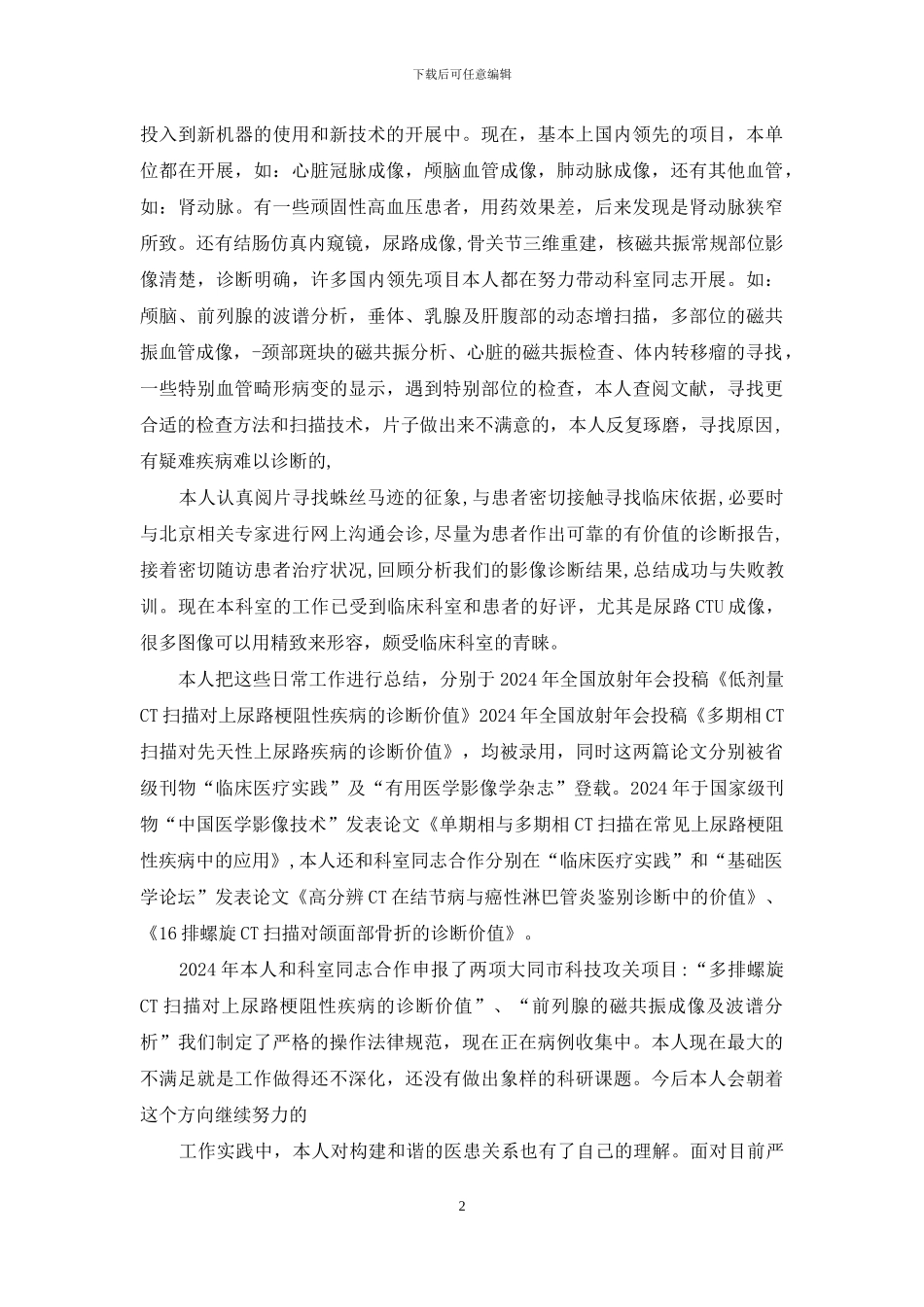 放射科专业技术工作总结_第2页