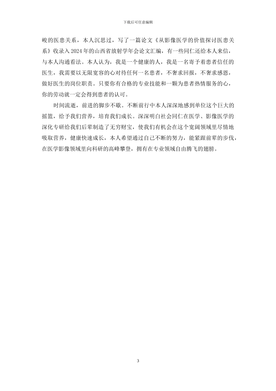 放射科专业技术工作总结_第3页