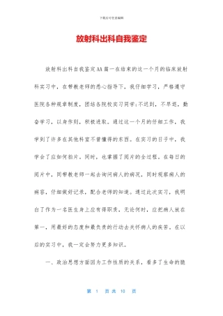 放射科出科自我鉴定