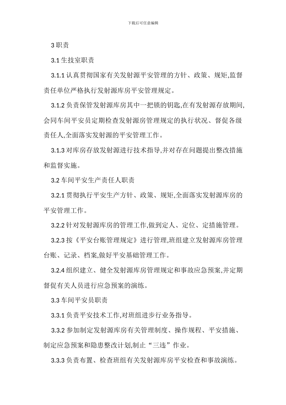 放射源使用管理规定办法_第2页