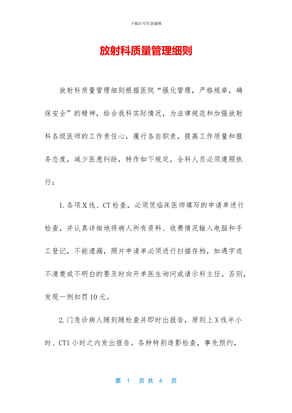 放射科质量管理细则_第1页