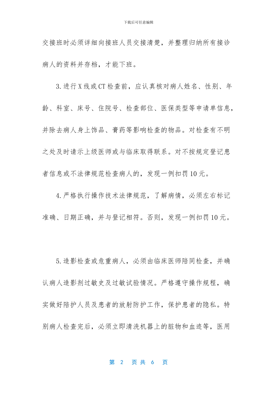 放射科质量管理细则_第2页