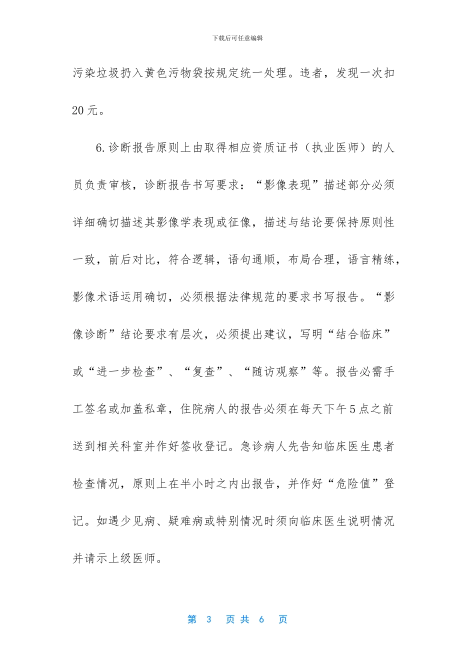 放射科质量管理细则_第3页