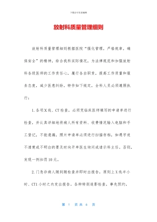 放射科质量管理细则