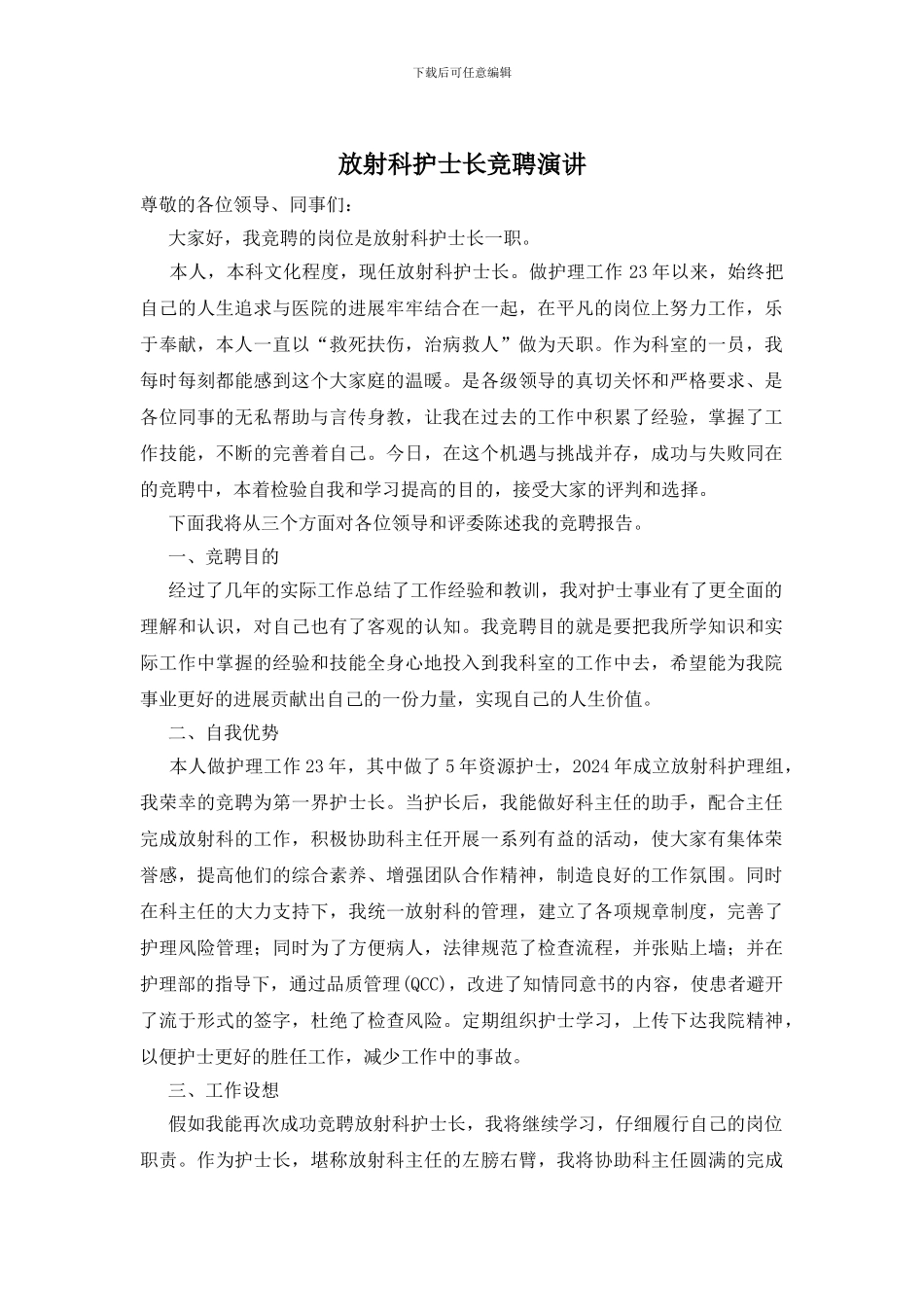 放射科护士长竞聘演讲_第1页