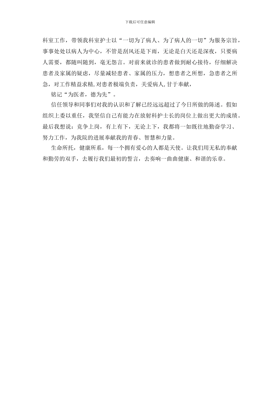 放射科护士长竞聘演讲_第2页