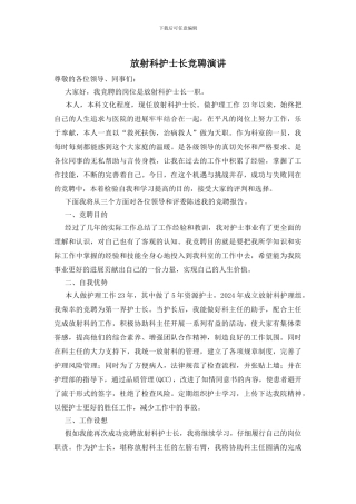 放射科护士长竞聘演讲