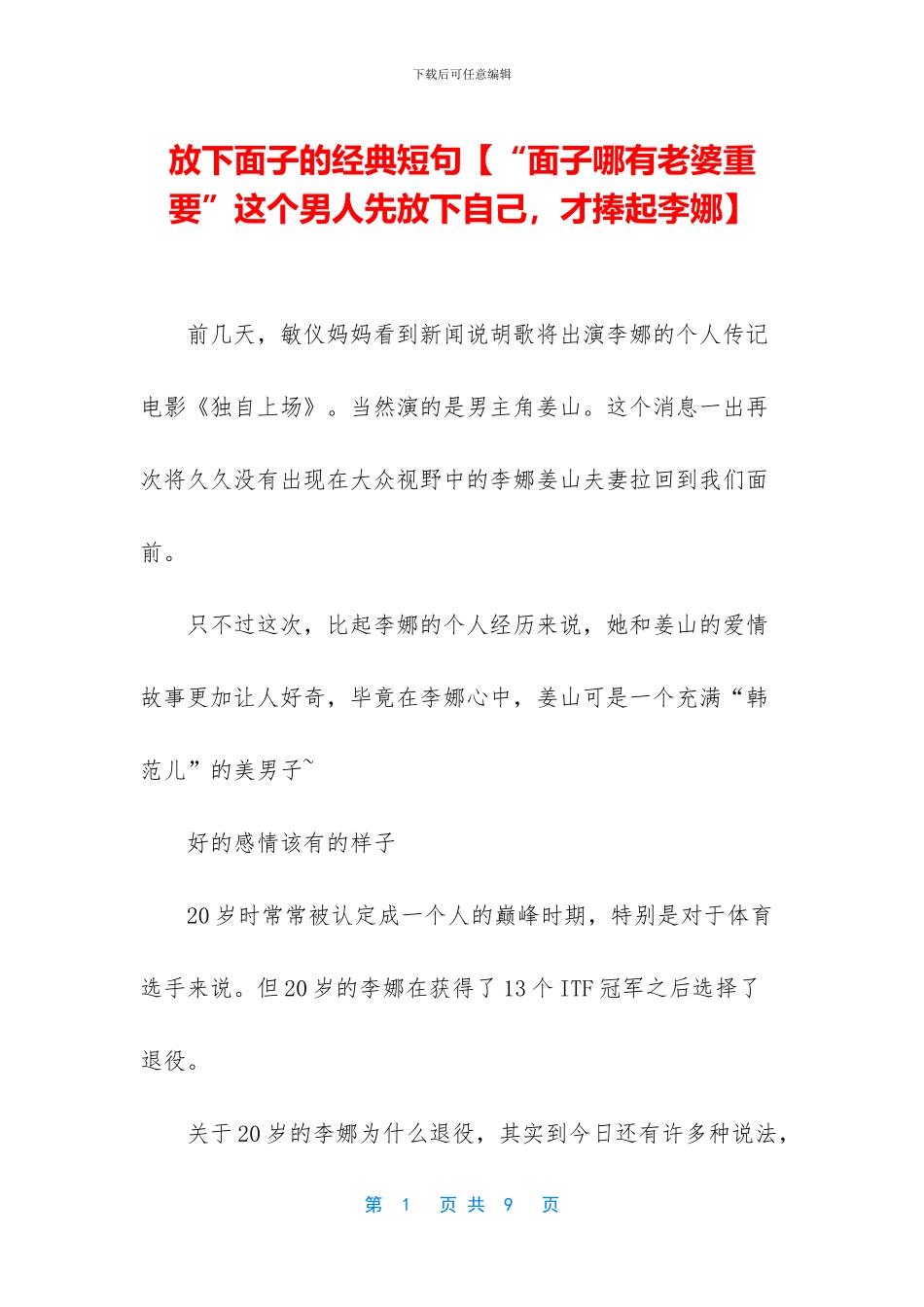 放下面子的经典短句_第1页
