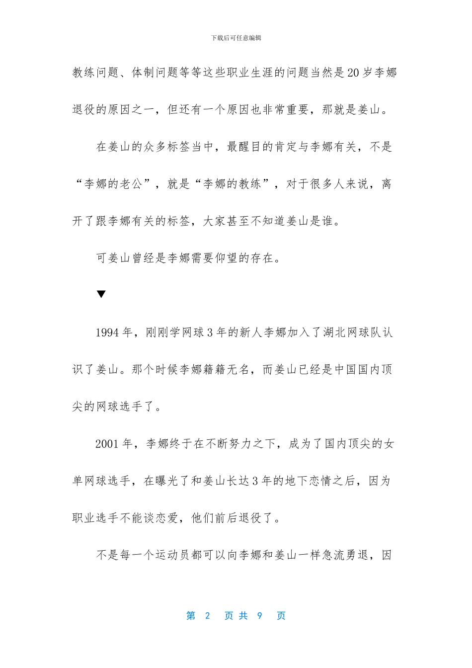 放下面子的经典短句_第2页