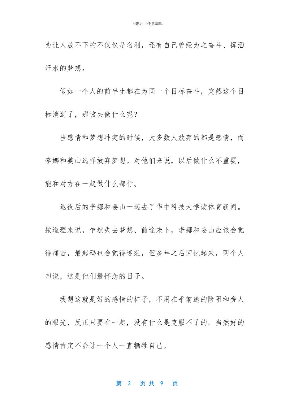 放下面子的经典短句_第3页
