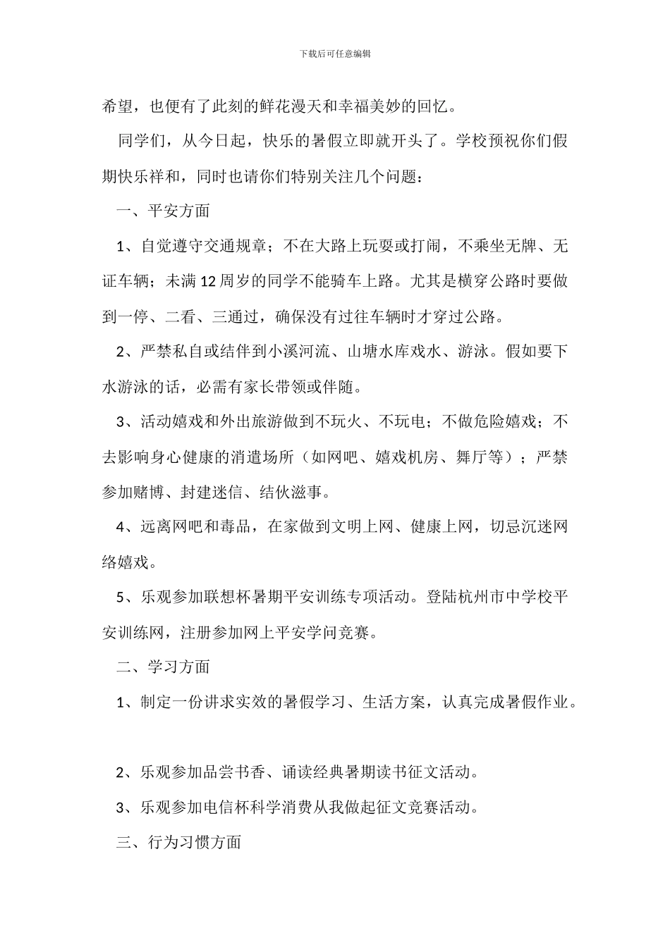 放假前校长讲话稿_第2页