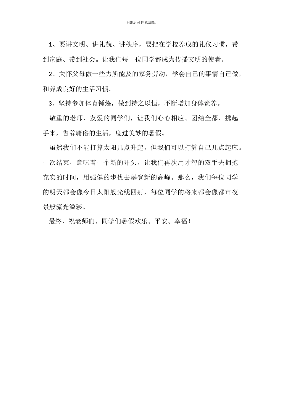 放假前校长讲话稿_第3页