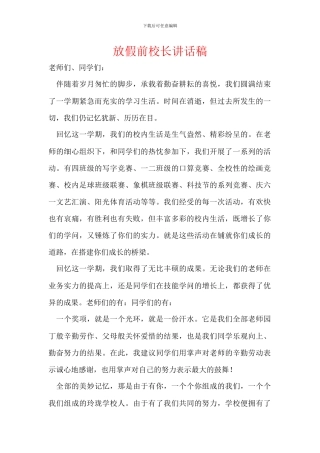 放假前校长讲话稿