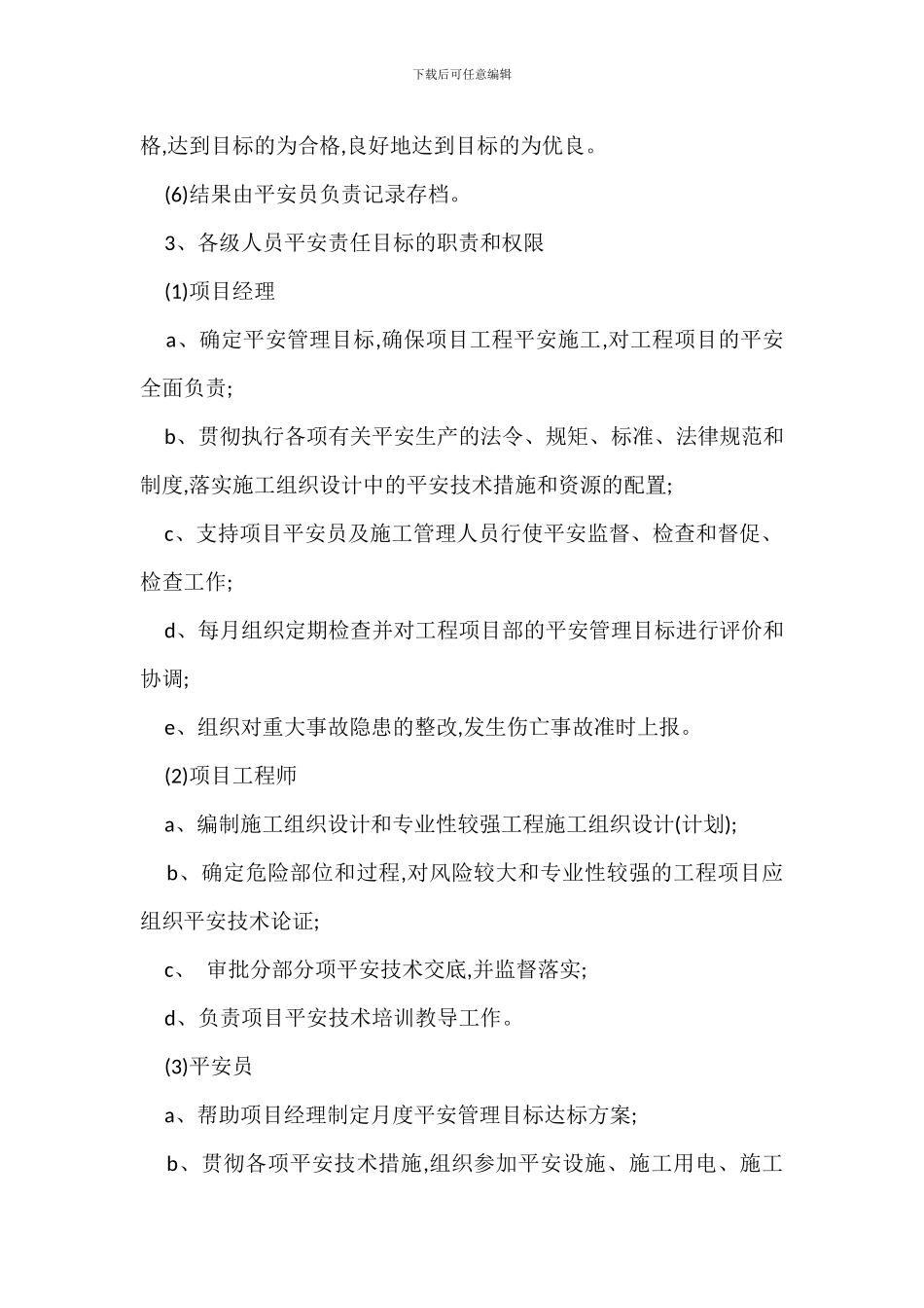 放射线工程安全目标管理规定_第2页