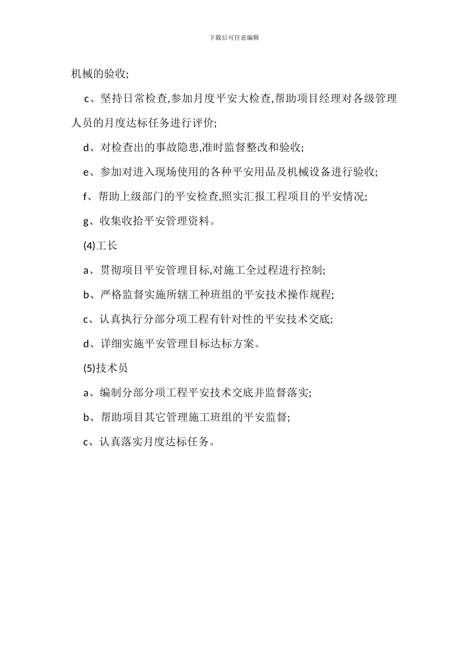 放射线工程安全目标管理规定_第3页