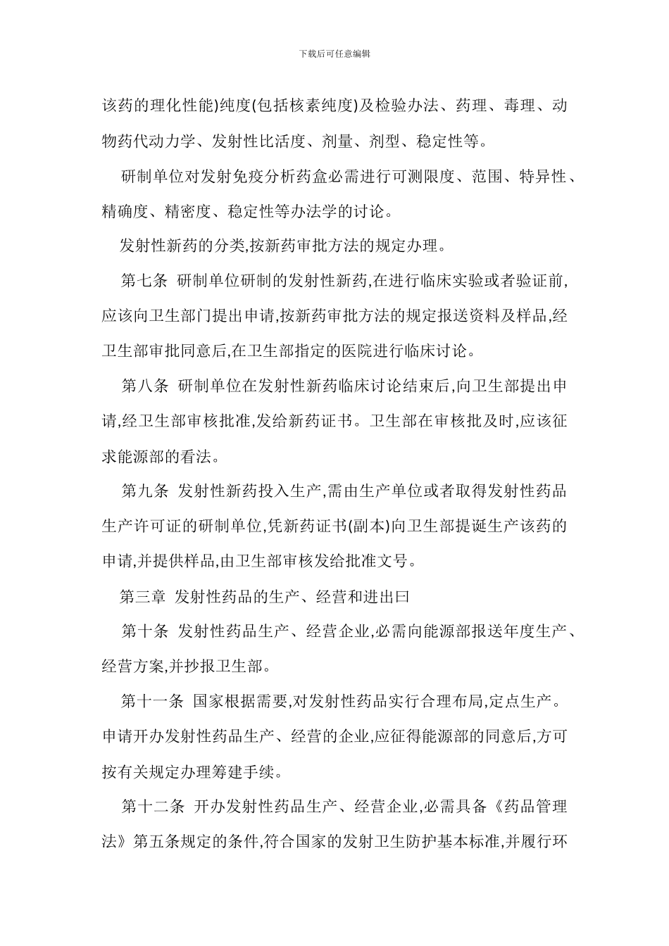 放射线管理规定办法_第2页