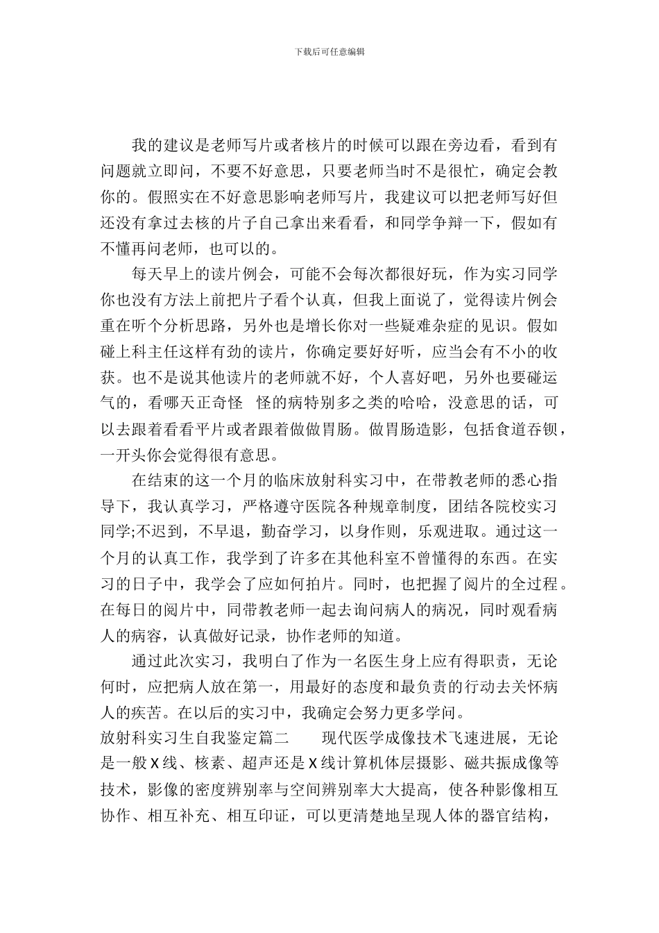 放射科实习生自我鉴定_第2页