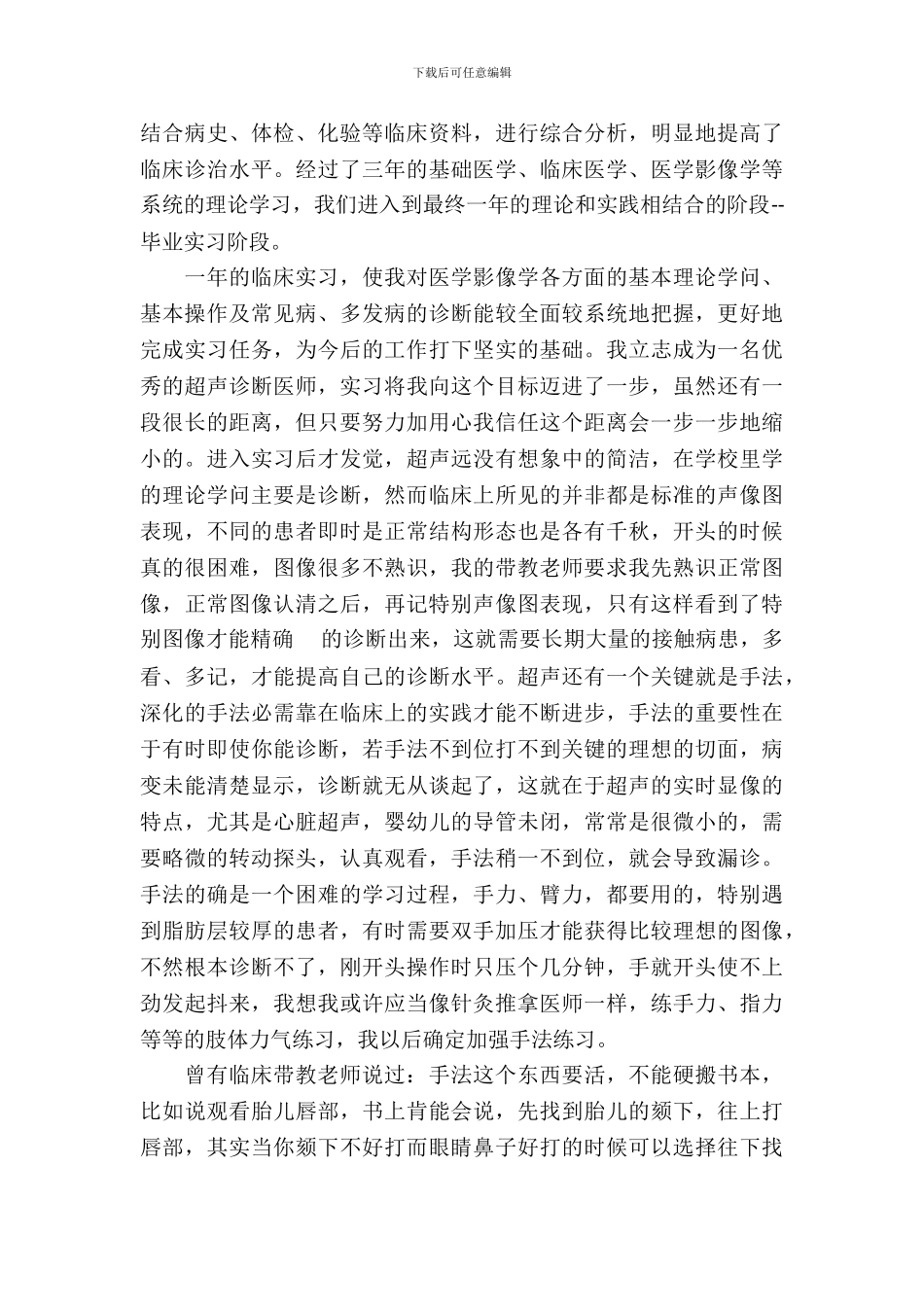 放射科实习生自我鉴定_第3页