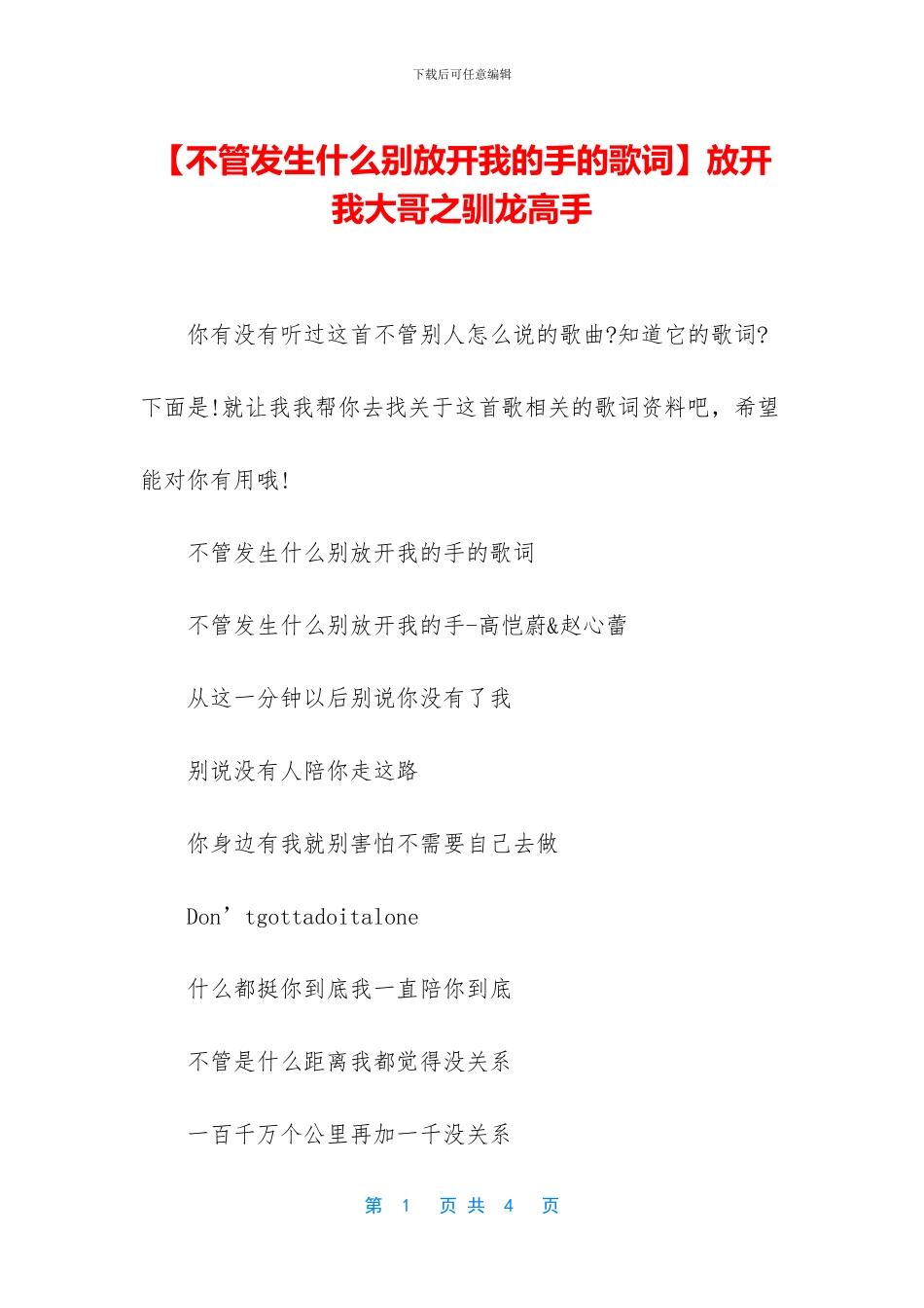 放开我大哥之驯龙高手_第1页