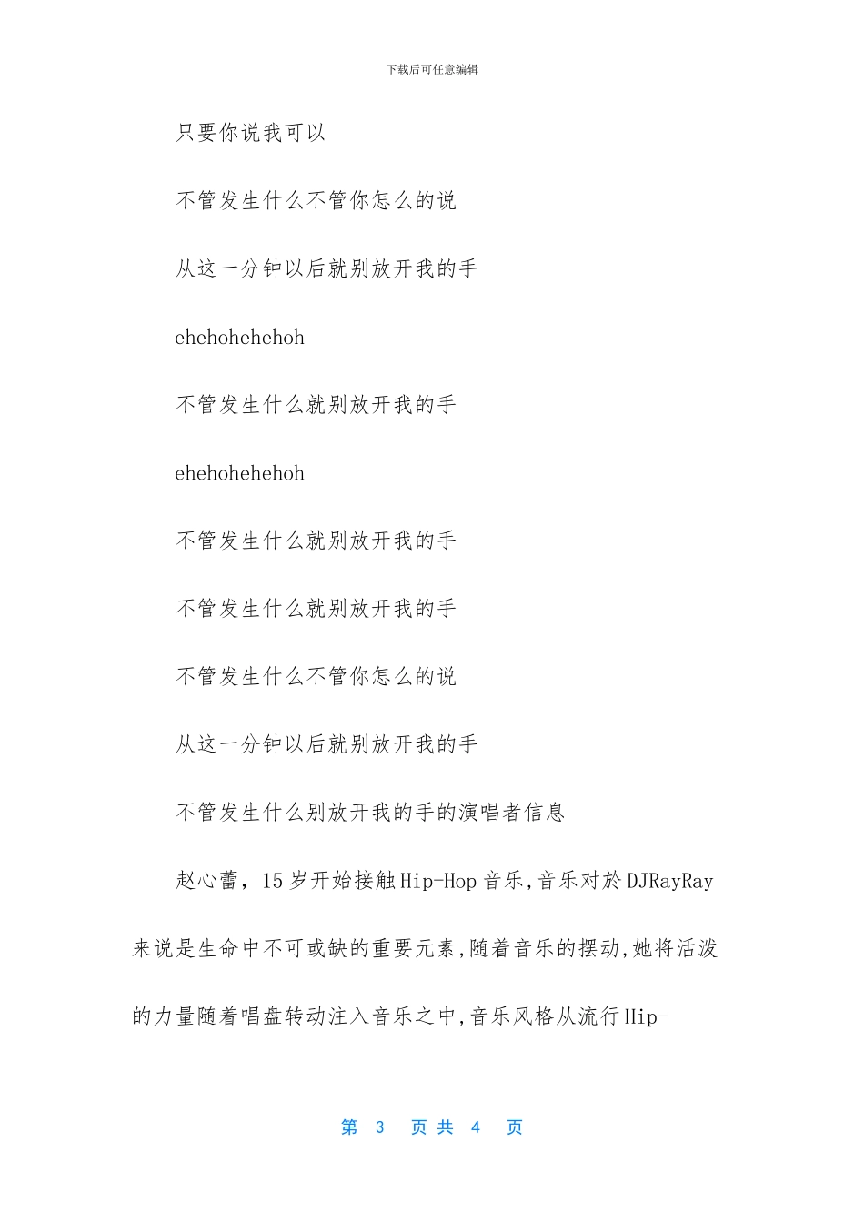 放开我大哥之驯龙高手_第3页