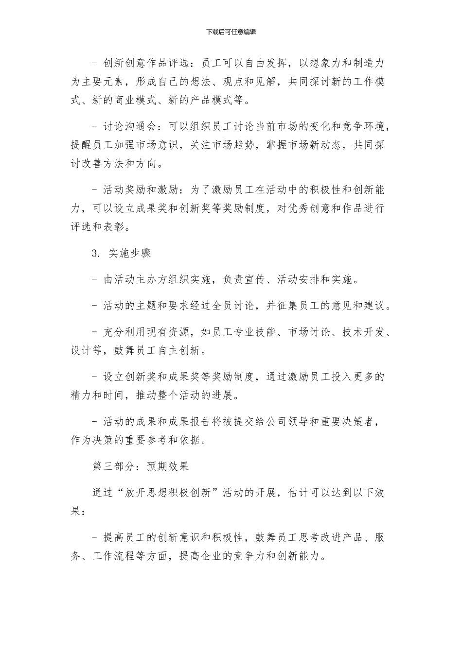 放开思想积极创新活动方案_第2页